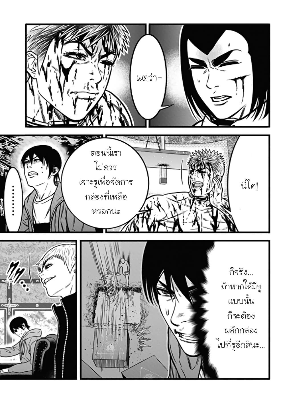 Dorei Yuugi 61-บทสรุป