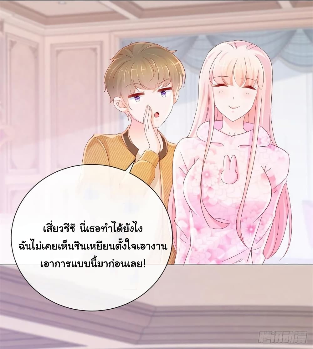 The Lovely Wife And Strange Marriage แผนรักลวงใจ 295-295