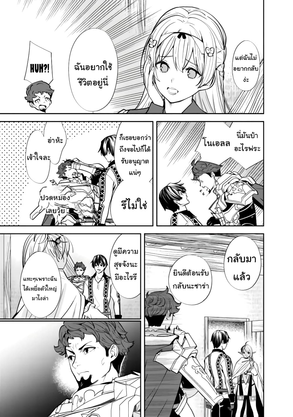 The Former Hero Wants To Live Peacefully 5-5