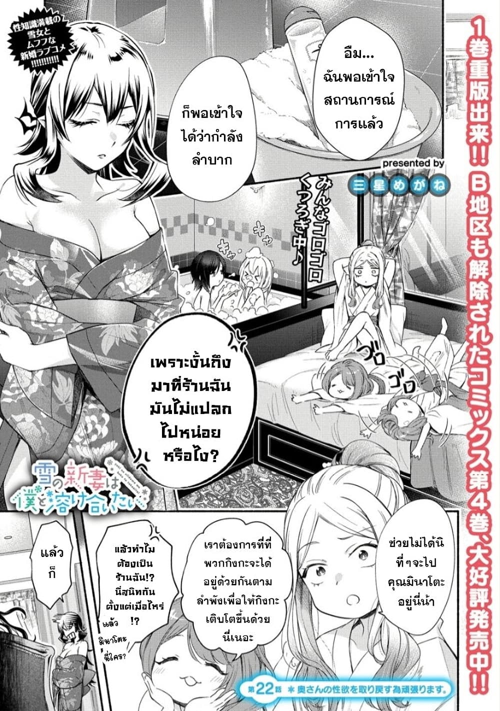 Yuki no Niiduma wa Boku to Tokeaitai 22-22