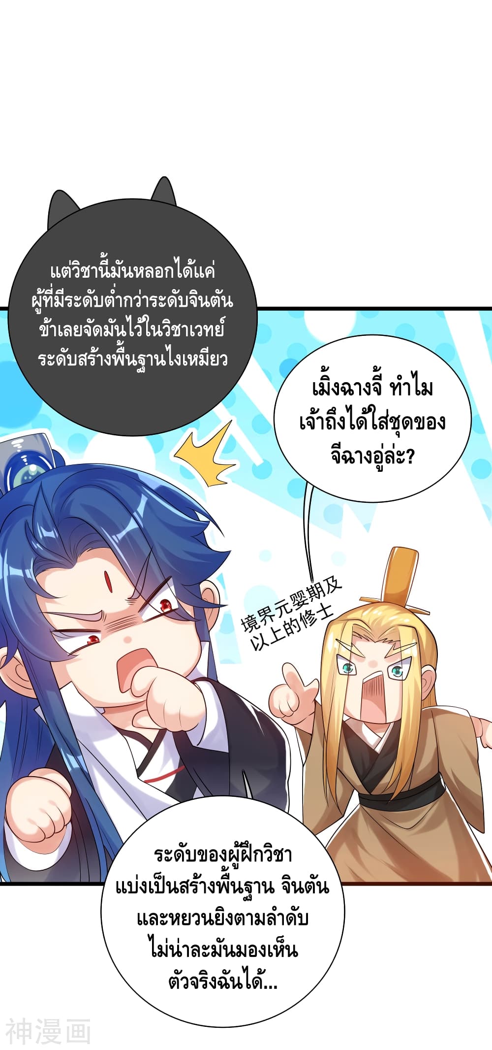 Harmonious Emperor is respected 78-78