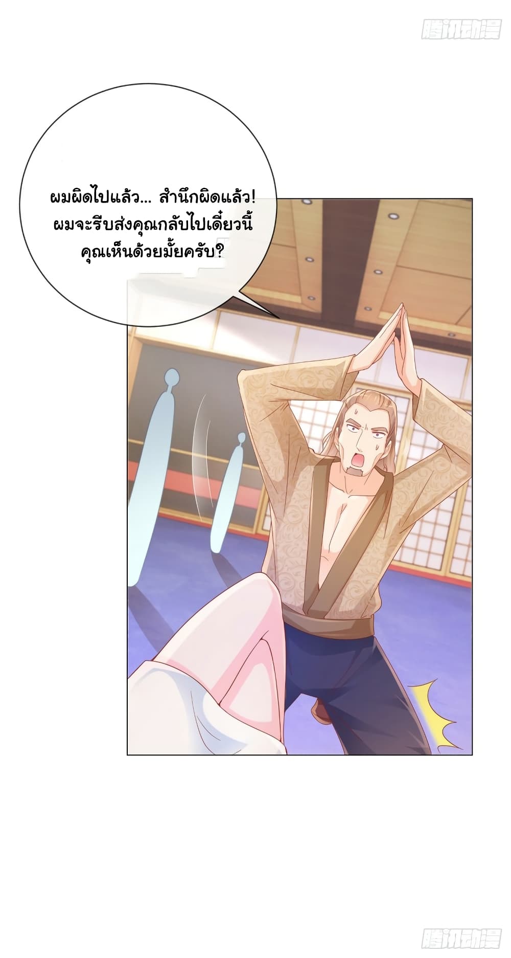 The Lovely Wife And Strange Marriage แผนรักลวงใจ 348-348