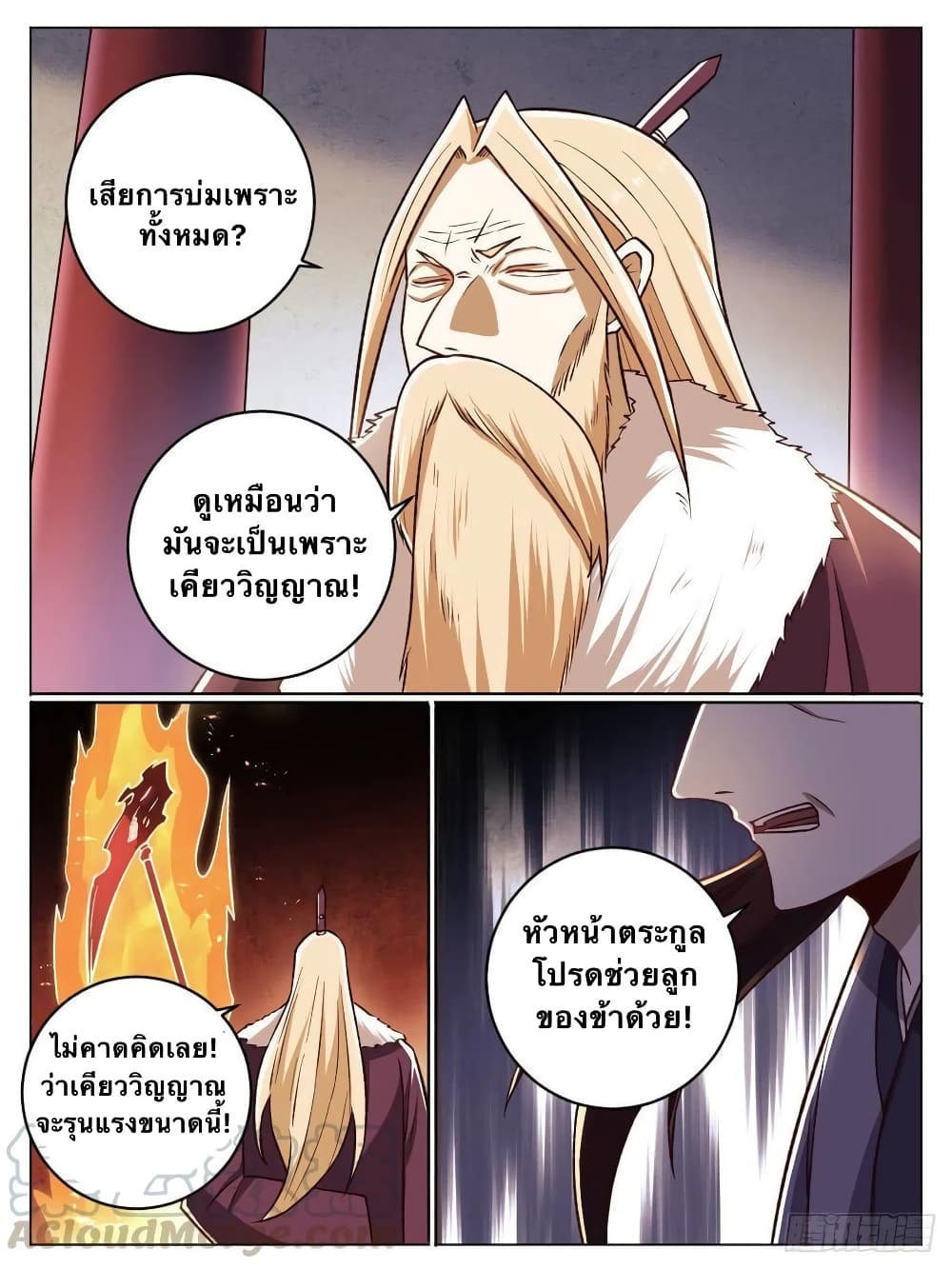 I'm God ข้าคือเทพเจ้า 27-27