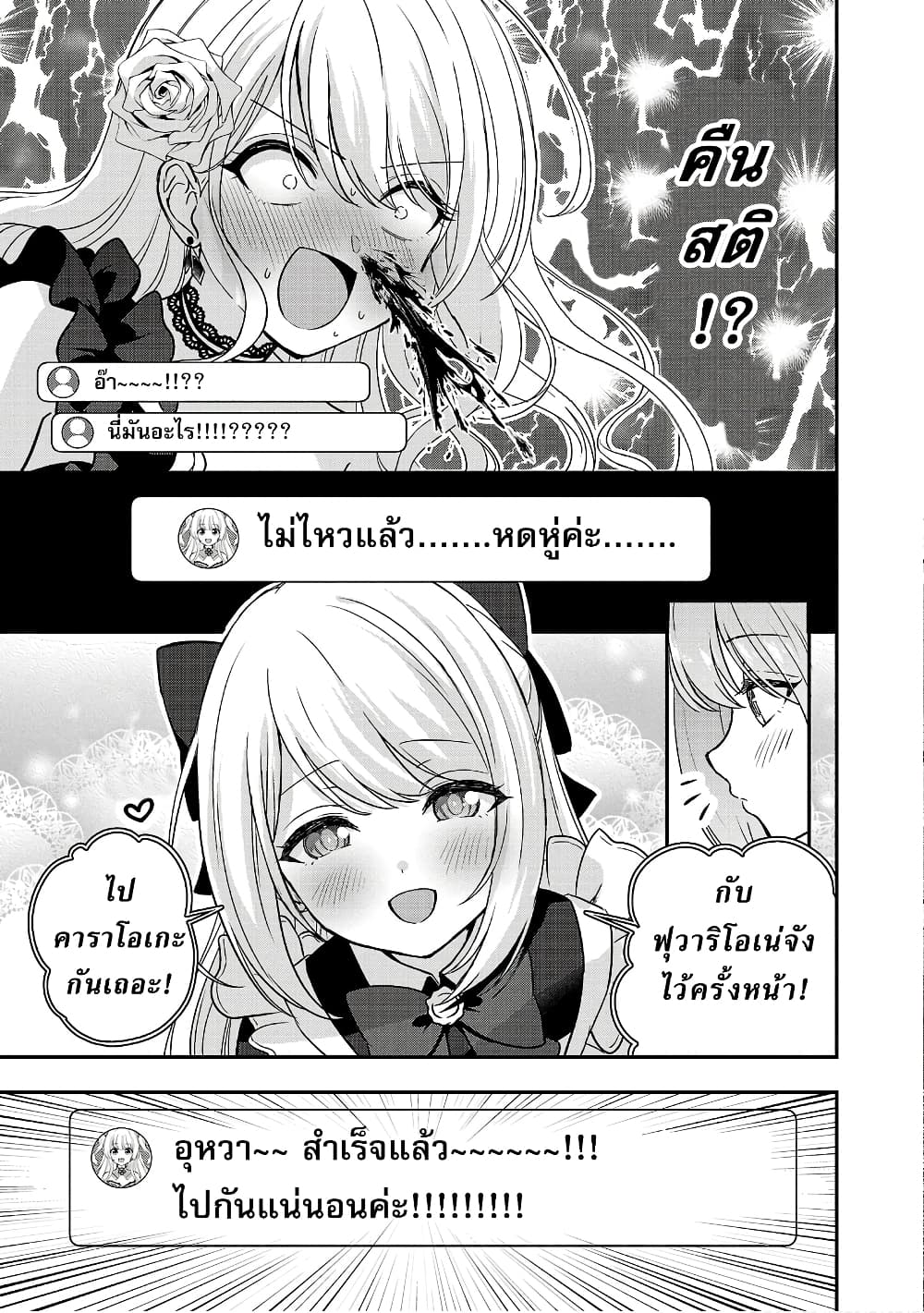 Shitsuren Shita Node Vtuber Hajimeta 14-14
