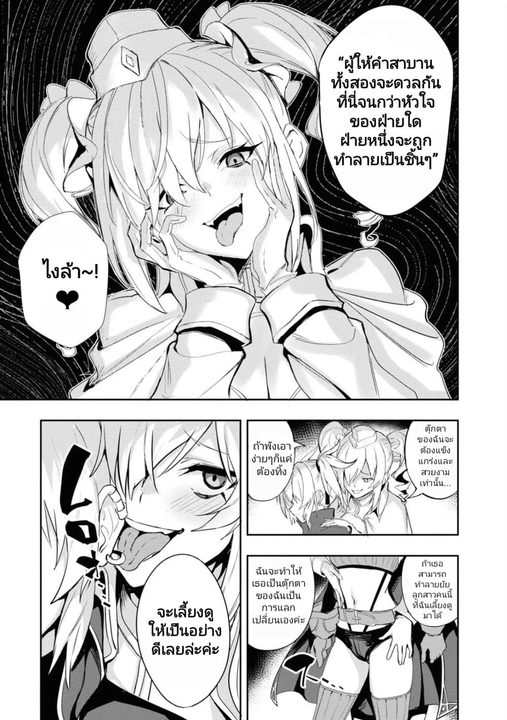 Witch Guild Fantasia 9-การเดิมพัน