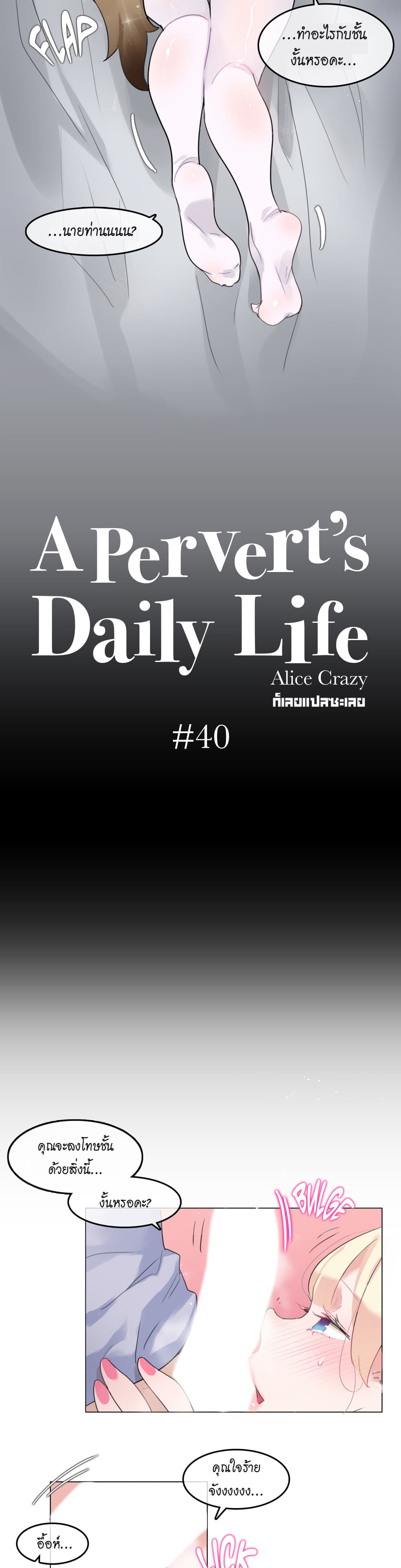 A Pervert's Daily Life 40-40