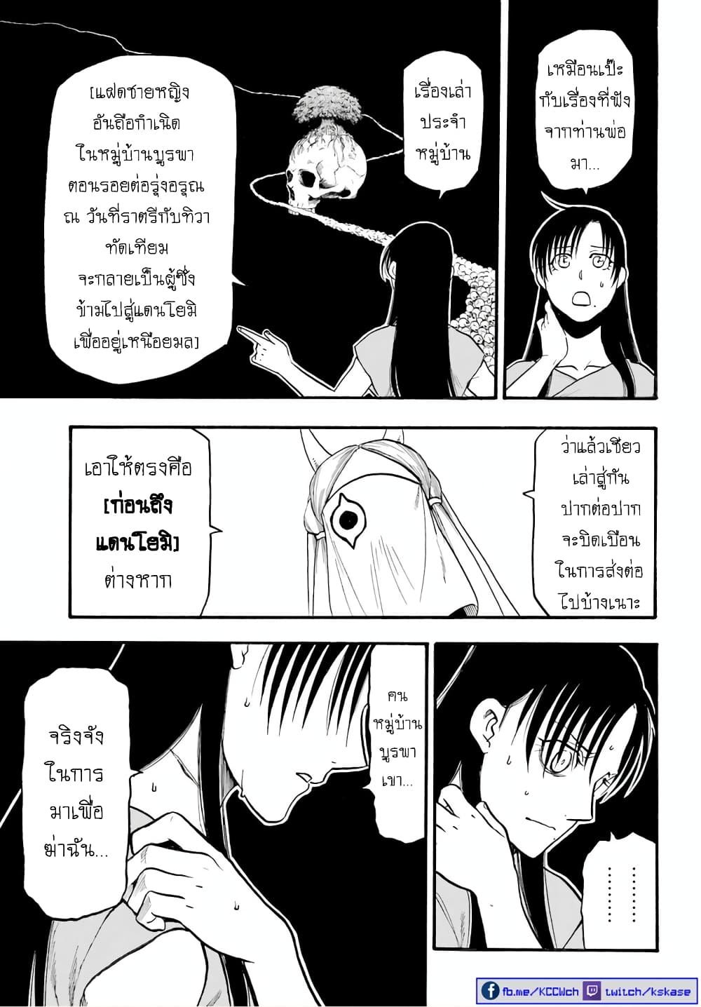 Yomi no Tsugai 9-อาซะ กับ “ไข”