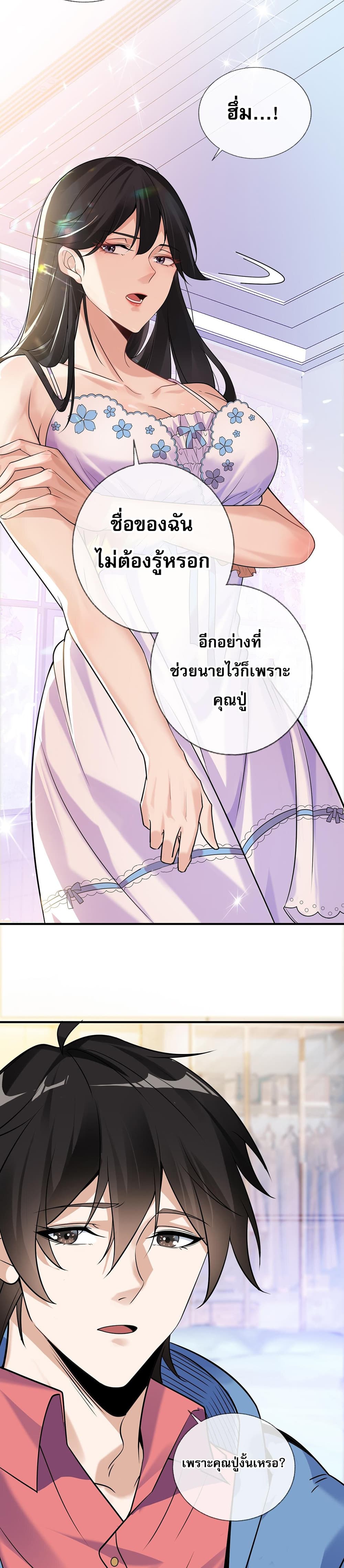 My Wife Is Rich and Beautiful แฟนของผมทั้งสวยและรวยมาก 1-1