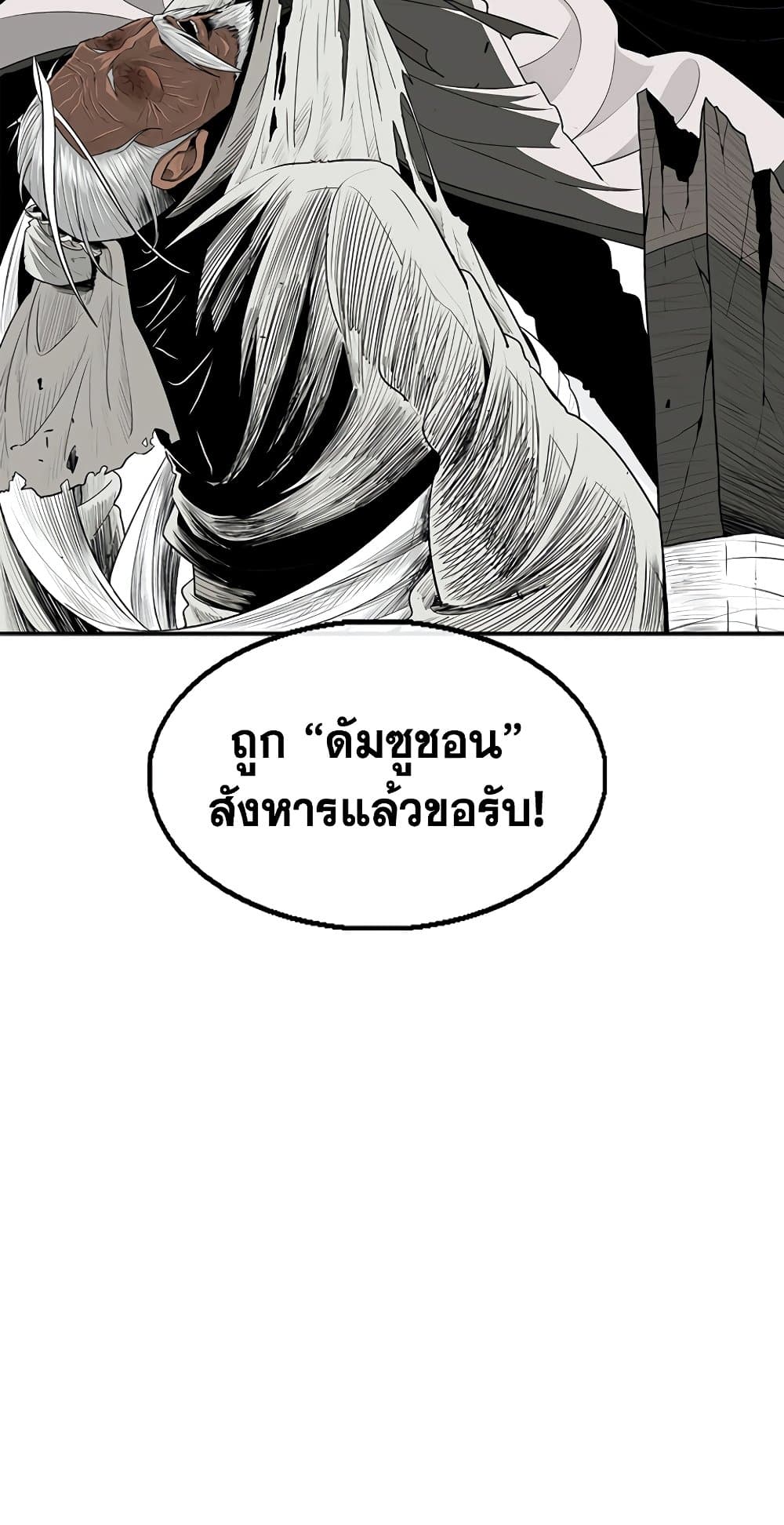 Legend of the Northern Blade 142-142