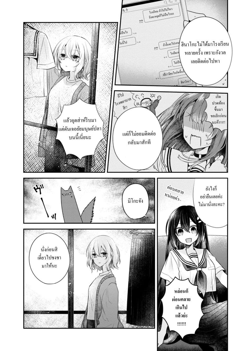 Watashi o Tabetai Hitodenashi 29-ฟื้นฟู