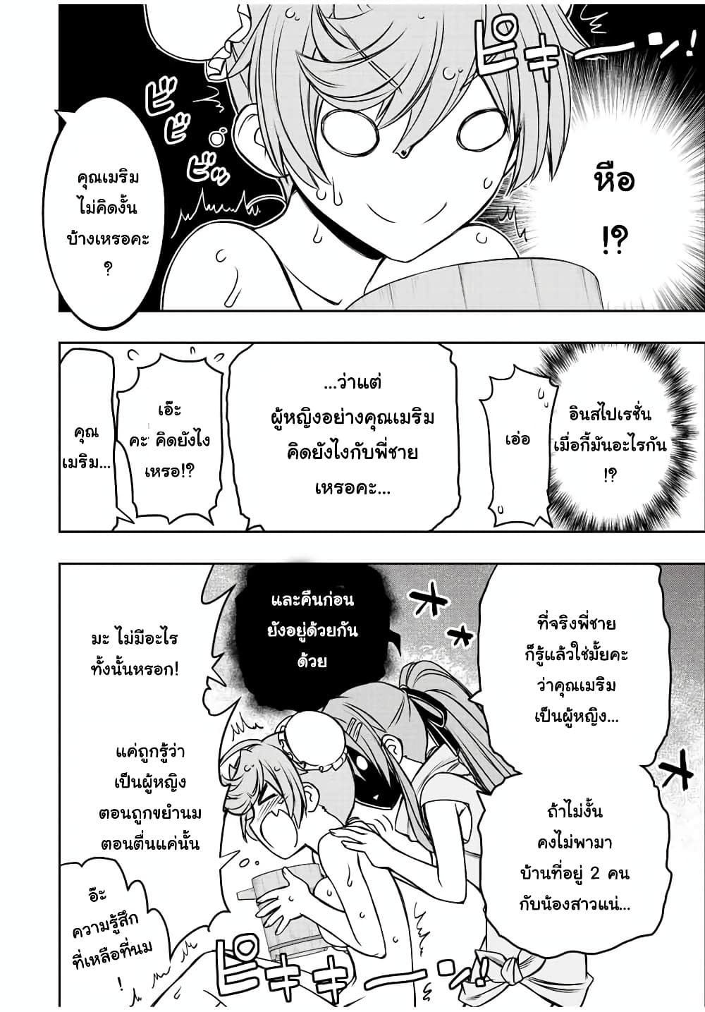 Dame Skill "Jidou Kinou" Ga Kakusei Shimashita 37-37