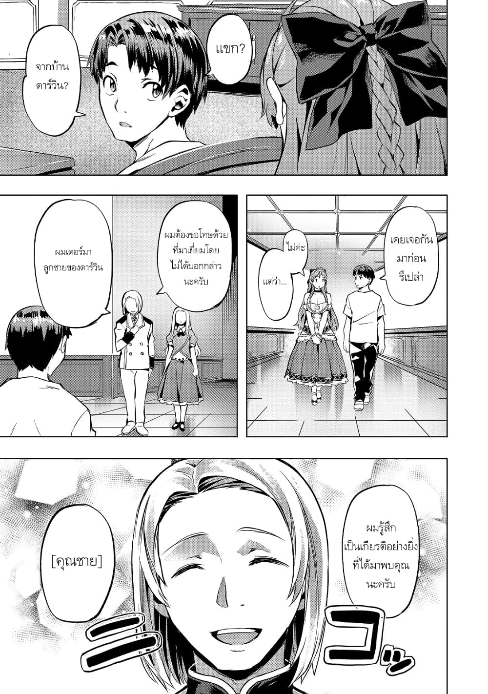Isekai de Slow Life wo (Ganbou) 16-16