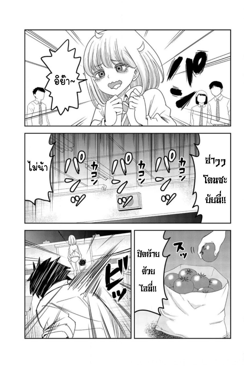 Ijimeru Yabai Yatsu 50-ข้อมูลของคาโต้