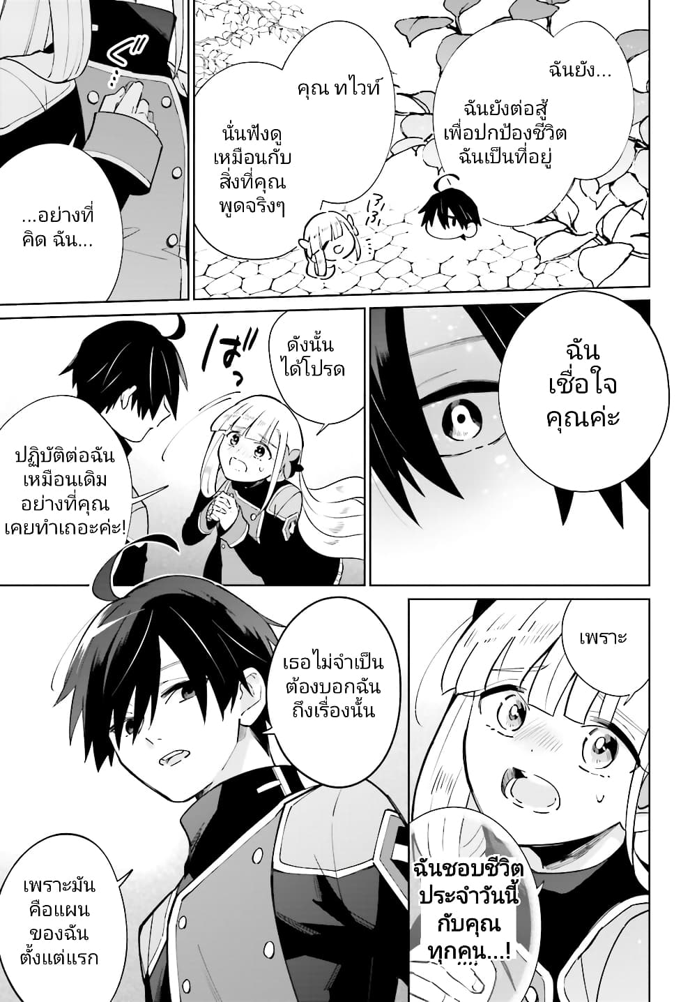 Kage no Eiyuu no Nichijou-tan ชีวิตประจำวันของผู้กล้าเงาสุดแกร่ง 15-15