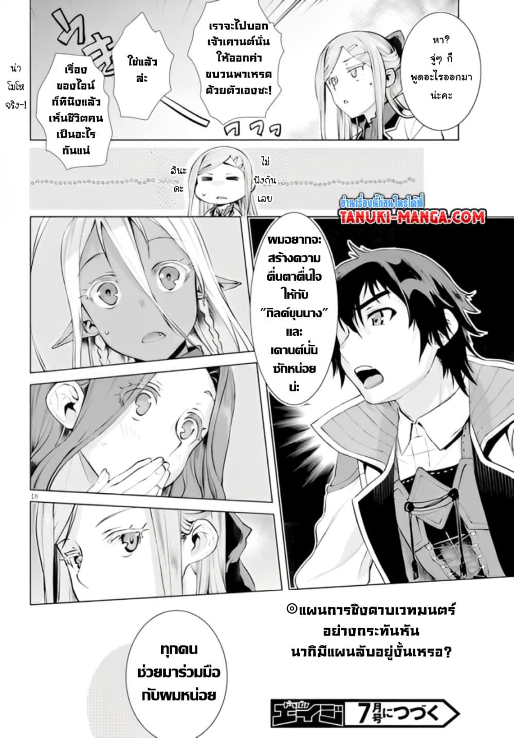 Isekai De Skill Wo Kaitai Shitara 19-19