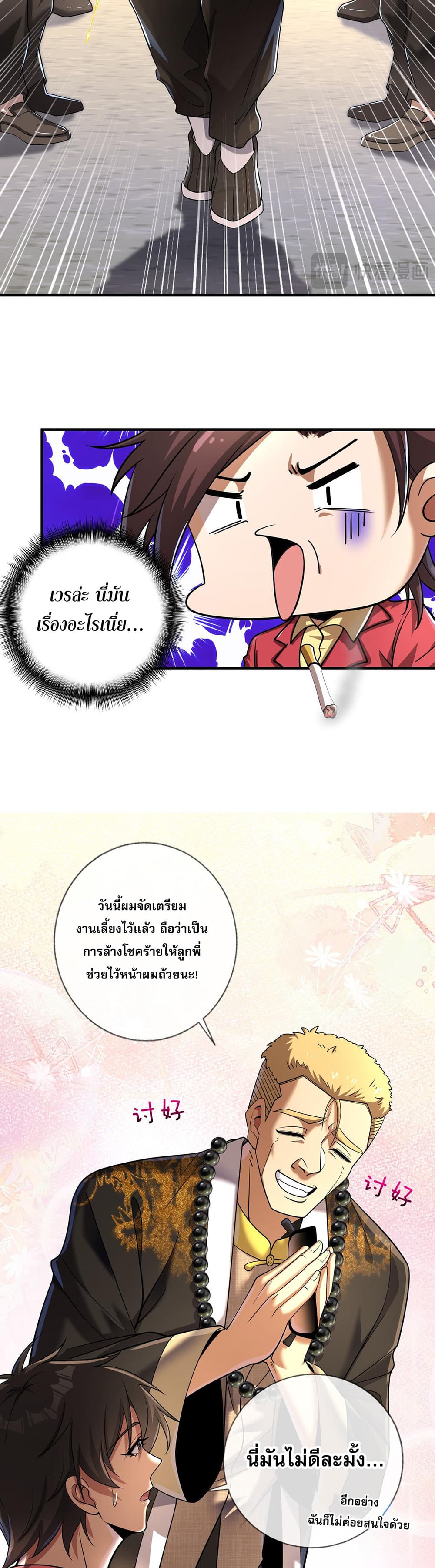 My Wife Is Rich and Beautiful แฟนของผมทั้งสวยและรวยมาก 4-4