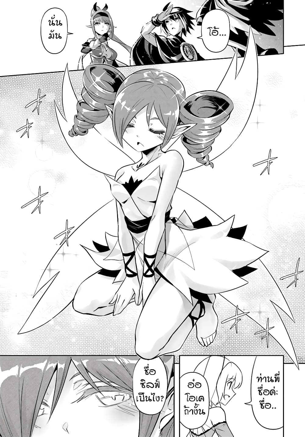 Tono no Kanri o Shite Miyou 46-ภูติลมซิลฟ์