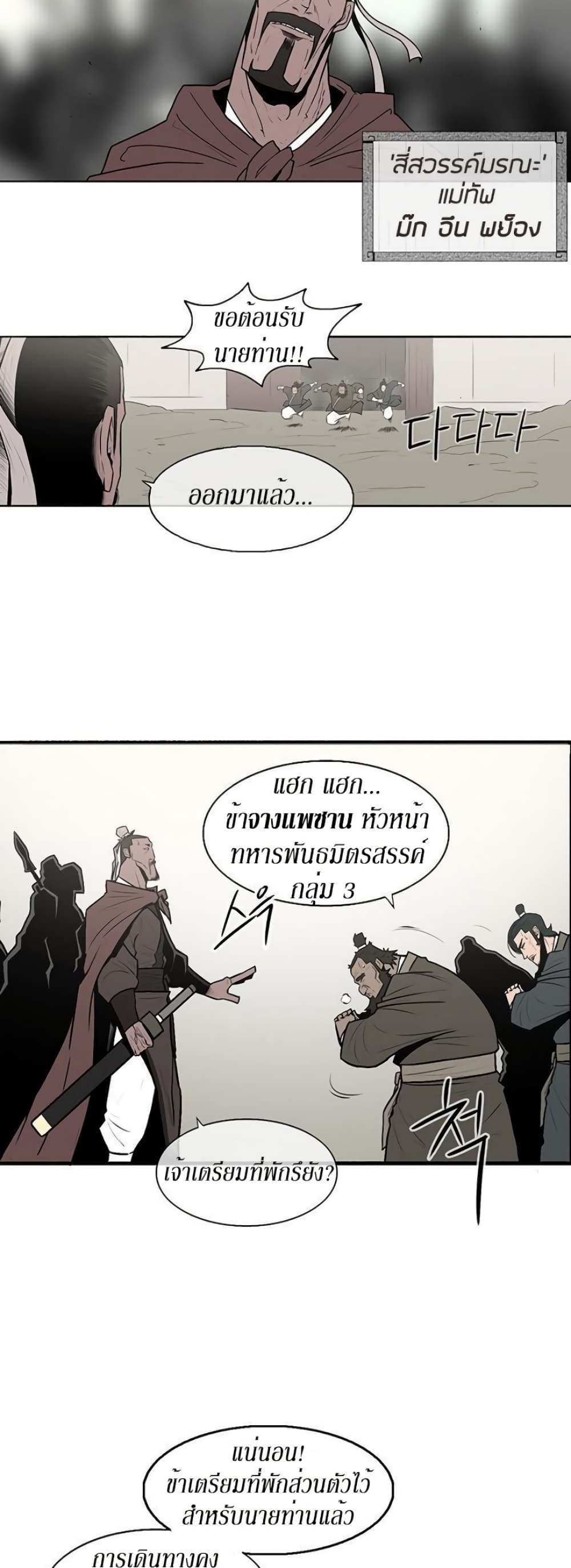 Legend of the Northern Blade 6-6