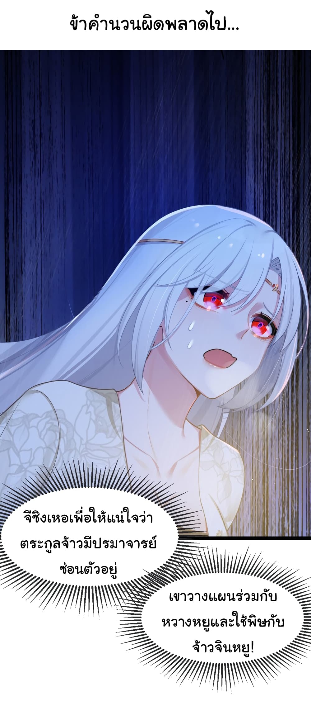 The Lady Is Actually the Future Tyrant and Empress 31-31