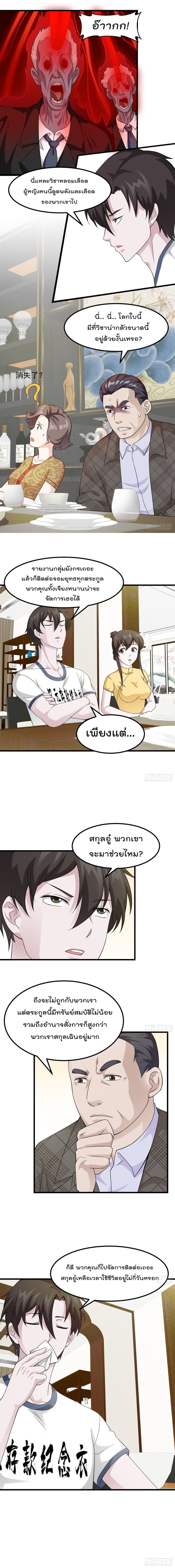 The Legend God King in The City ตำนานราชันเซียนแห่งนคร 96-96