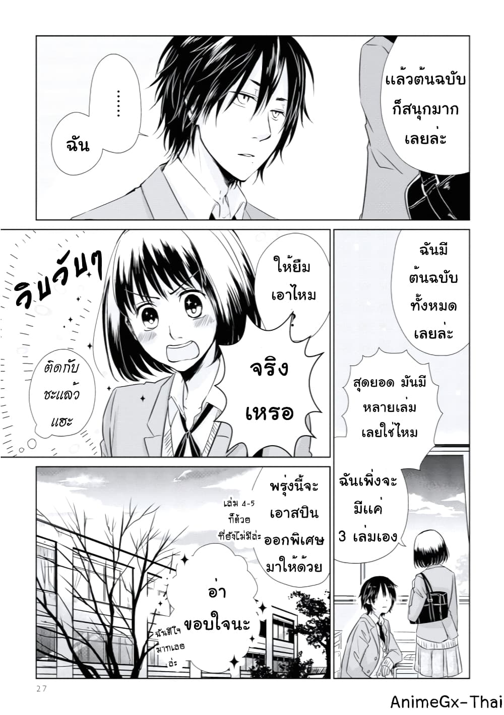 Koi to Yobu ni wa Kimochi Warui 9-เพื่อนร่วมชั้น