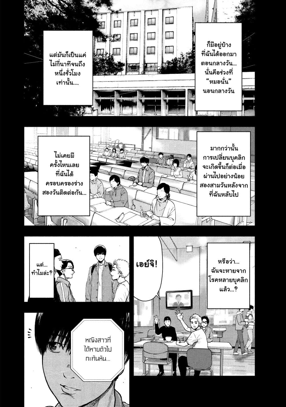 Shin'ai naru Boku e Satsui o Komete 53-53