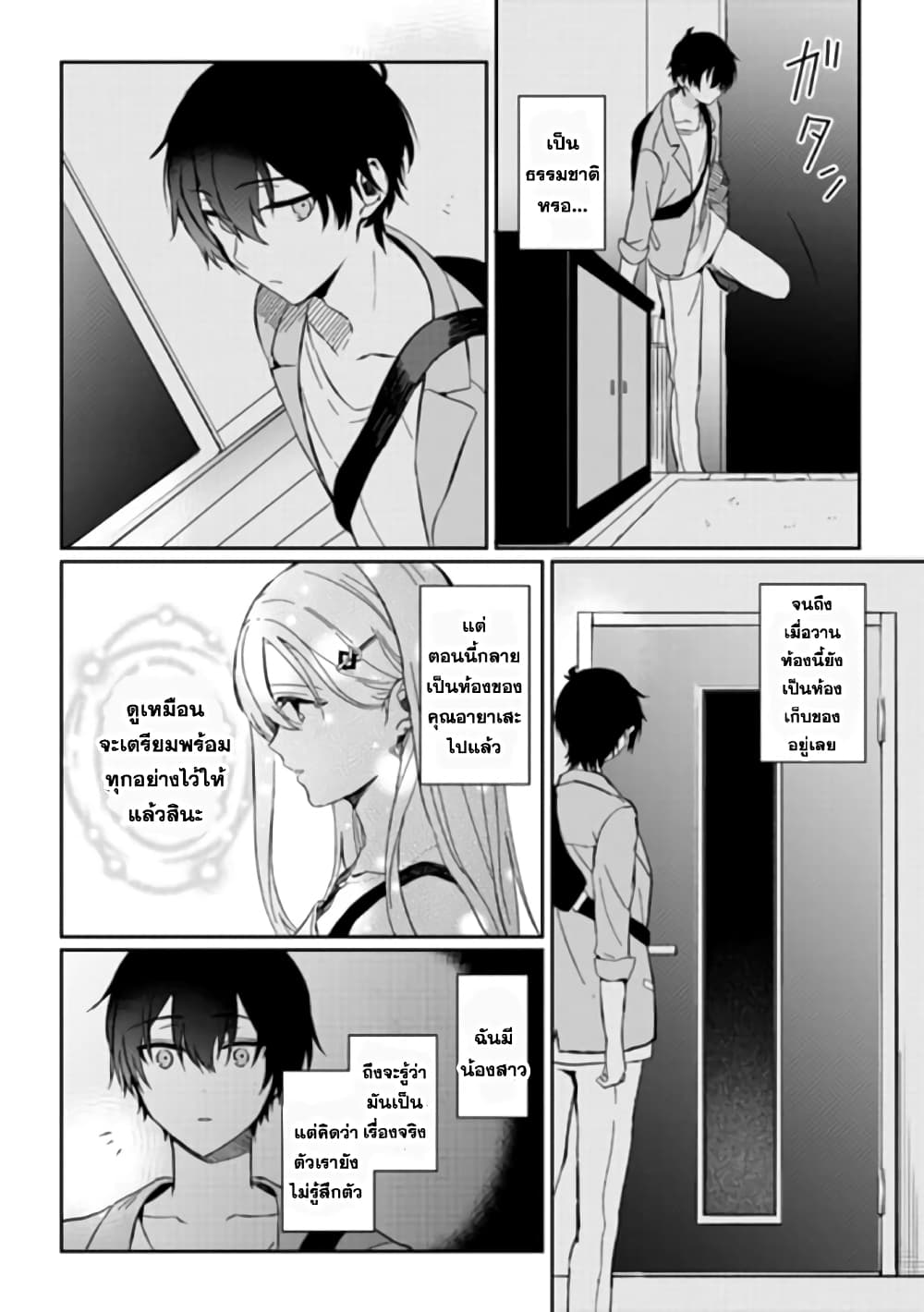 Gimai seikatsu 2-2