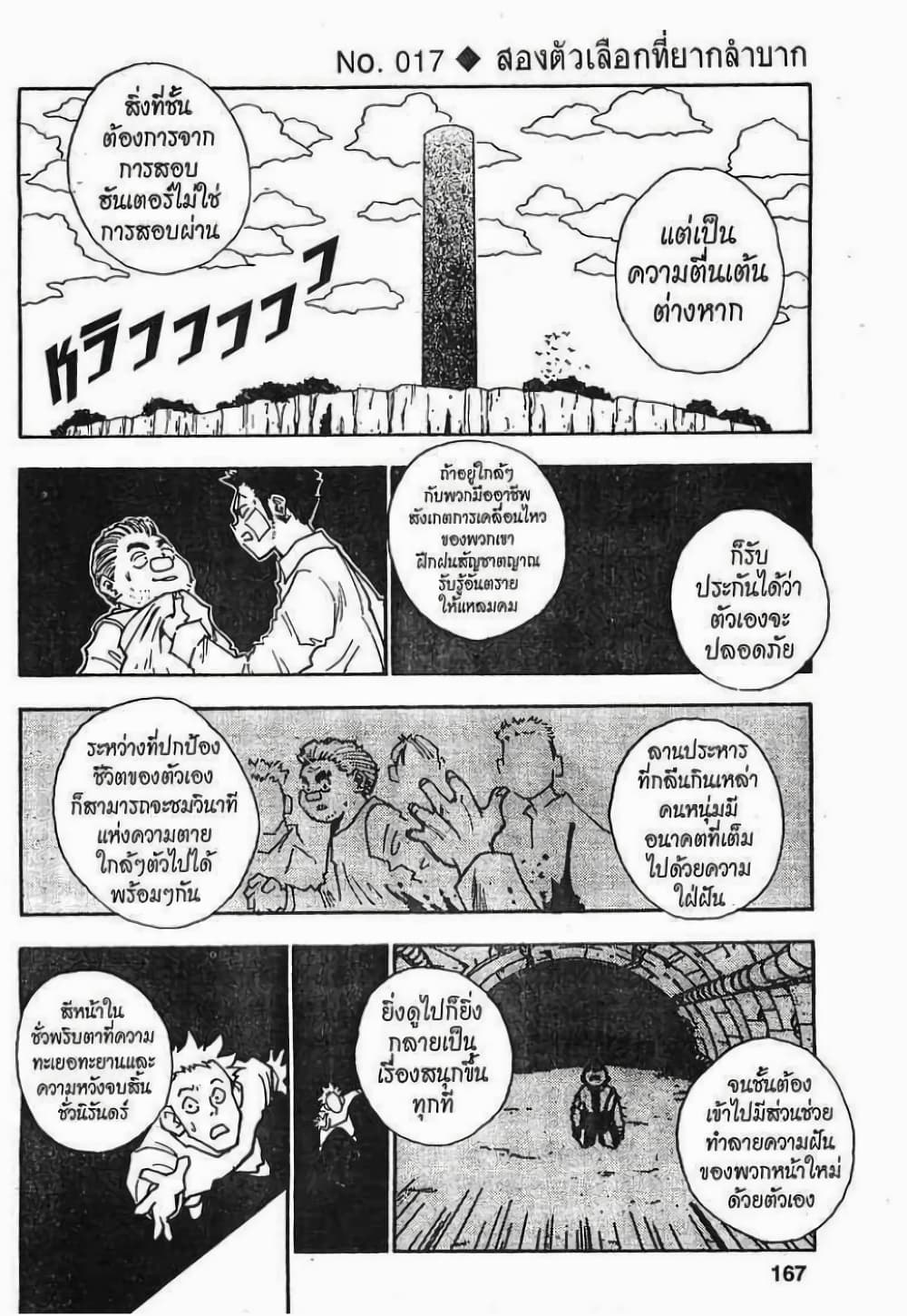 Hunter X Hunter 17-17