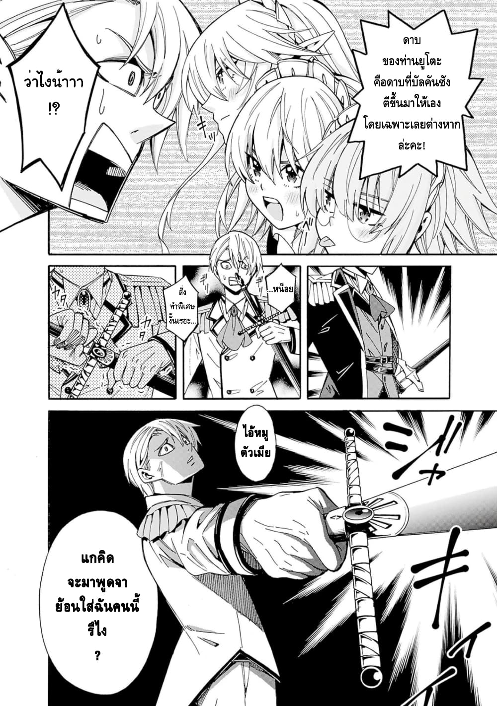 Isekai Saikou no Kizoku, Harem wo Fuyasu Hodo Tsuyoku Naru 9-9