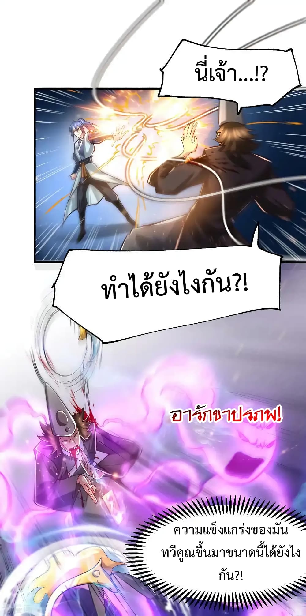 Immortal Husband on The Earth เซียนร้อยรักเขยนี้ขอบ่มเซียนให้พ่อตา 65-65