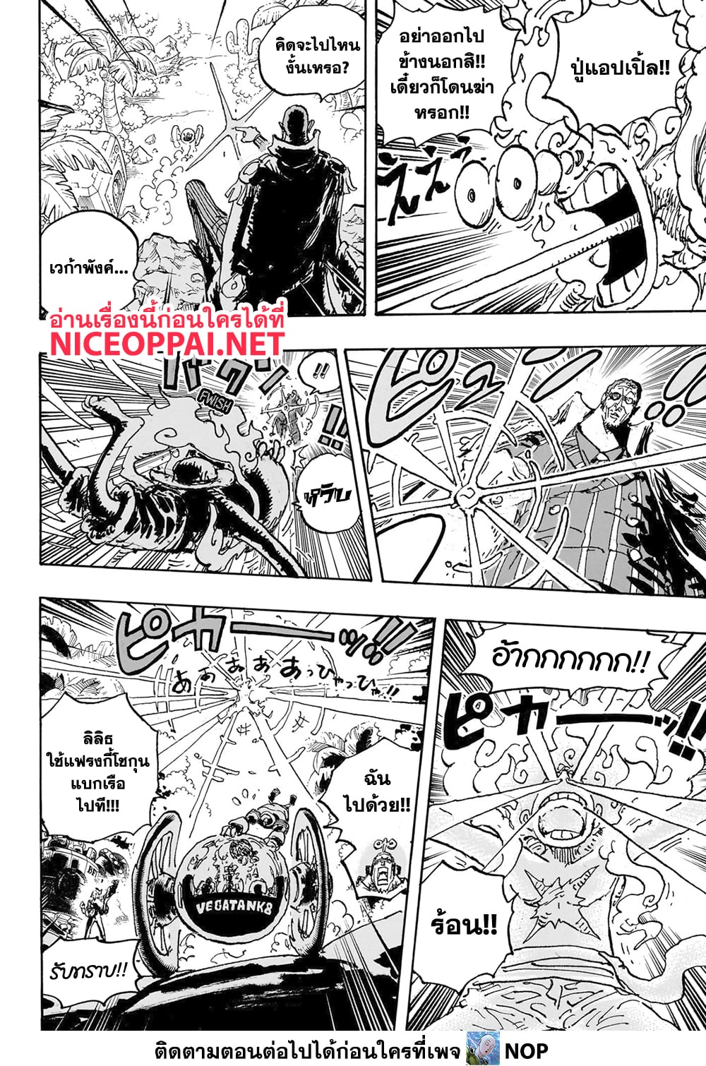 One Piece 1093-ลูฟี่ VS คิซารุ