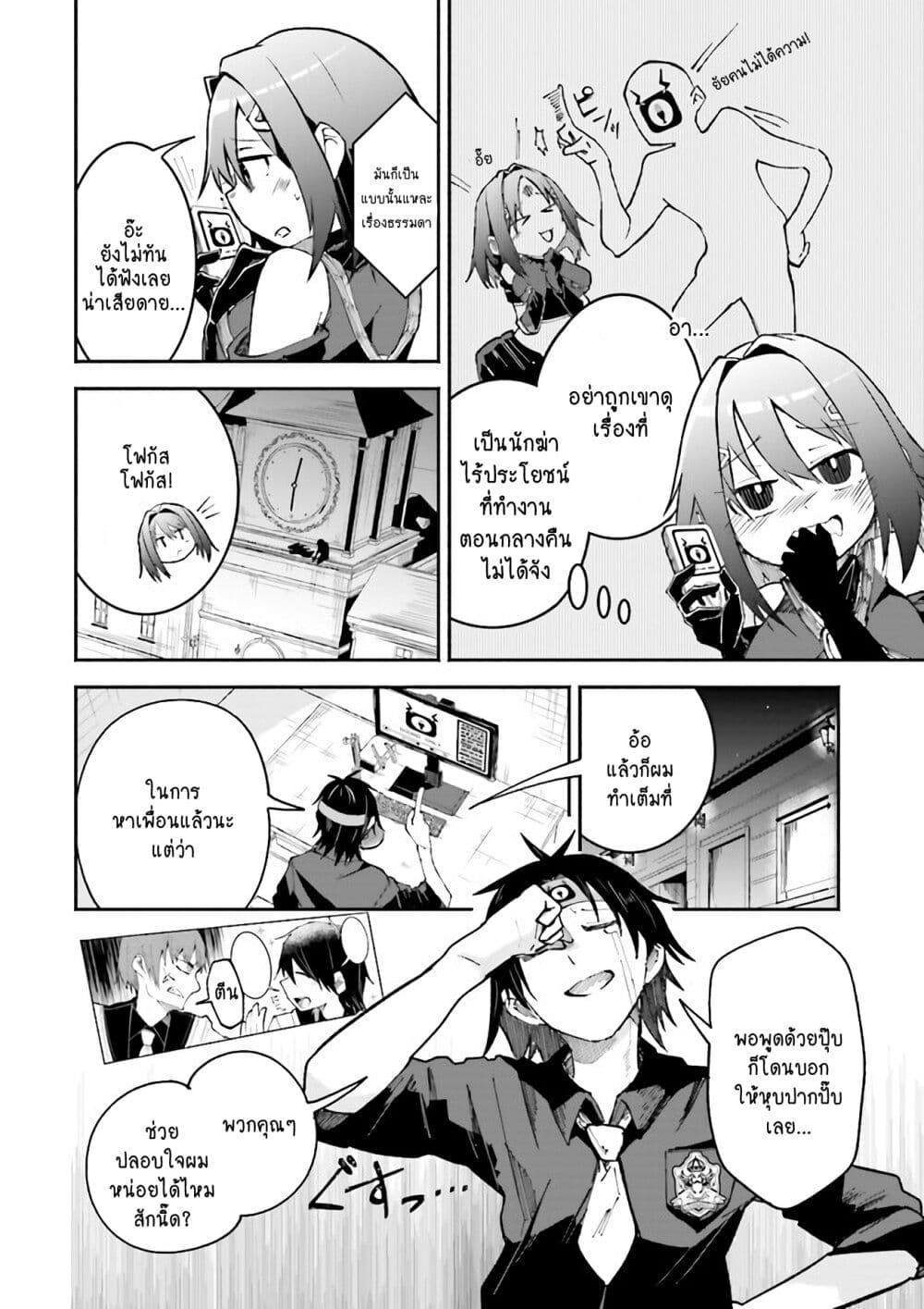 Isekai de Haishin Katsudou wo Shitara Tairyou no Yandere Shinja wo Umidashite Shimatta Ken เกิดใหม่เป็นสะติ๋มเม้อเจอติ่งสายโหดที่ต่างโลก 8-8