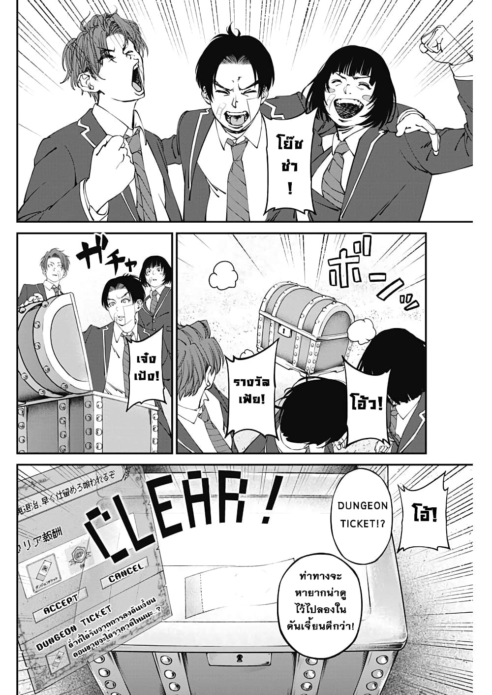 20XX-nen Level-up Saigai - Kami Kara Sazukarishi Aratanaru Chikara 11-11