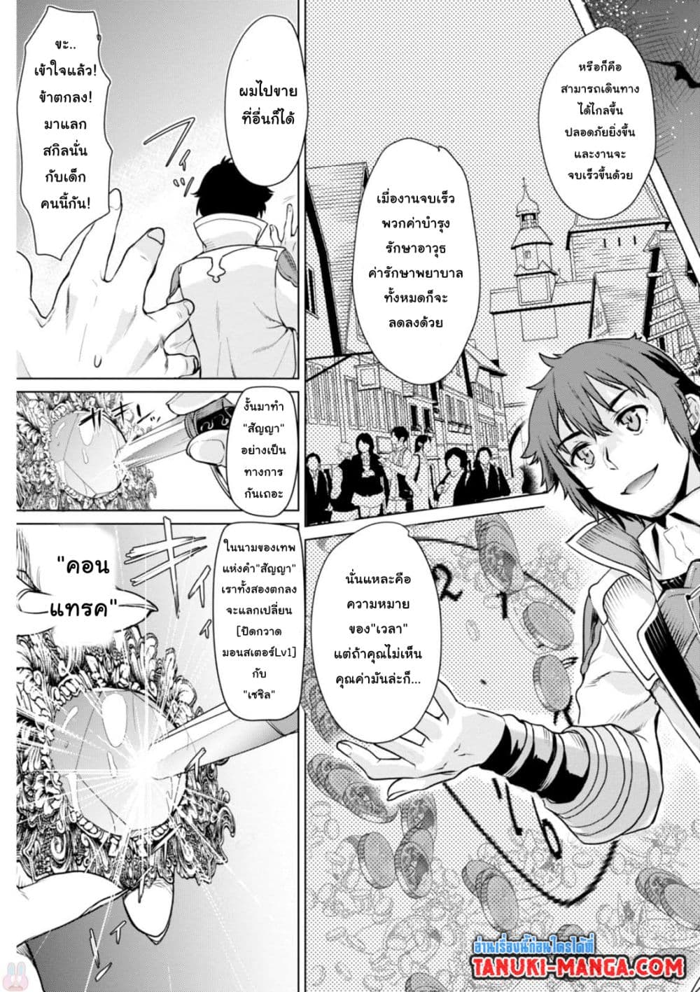 Isekai De Skill Wo Kaitai Shitara 1.2-1.2