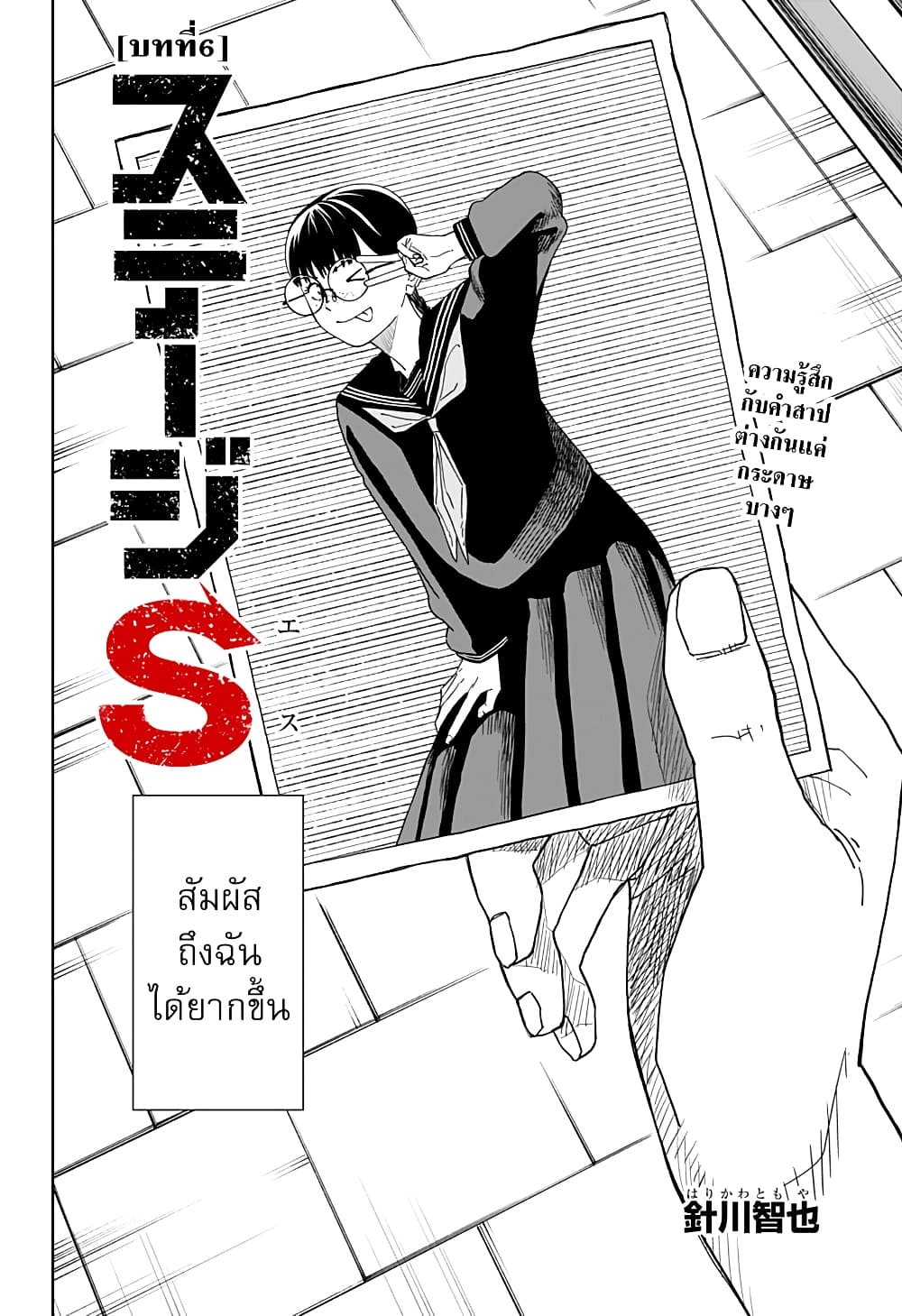 Stage S 6-6