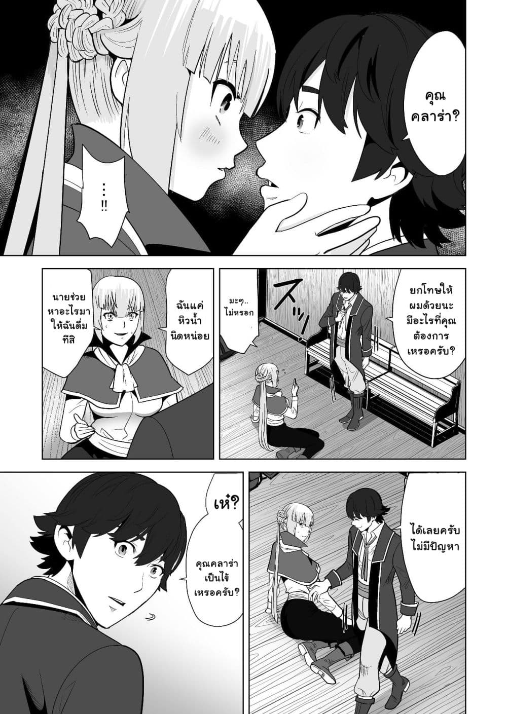 Sen no Sukiru o Motsu Otoko 18-18