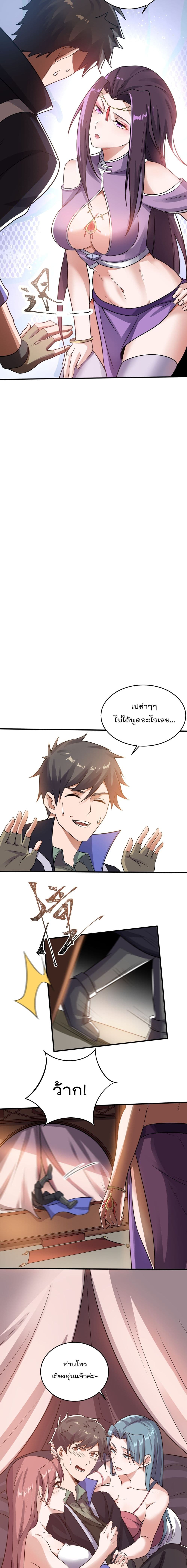 Super Warrior in Another World ทหารเซียนไปหาเมียที่ต่างโลก 142-142