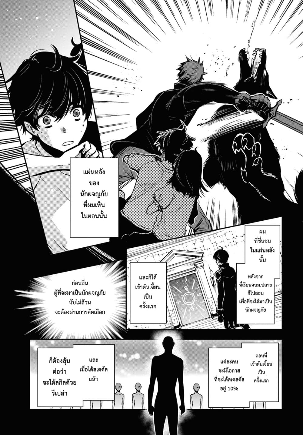Sekai Saisoku no Level Up! 1-1