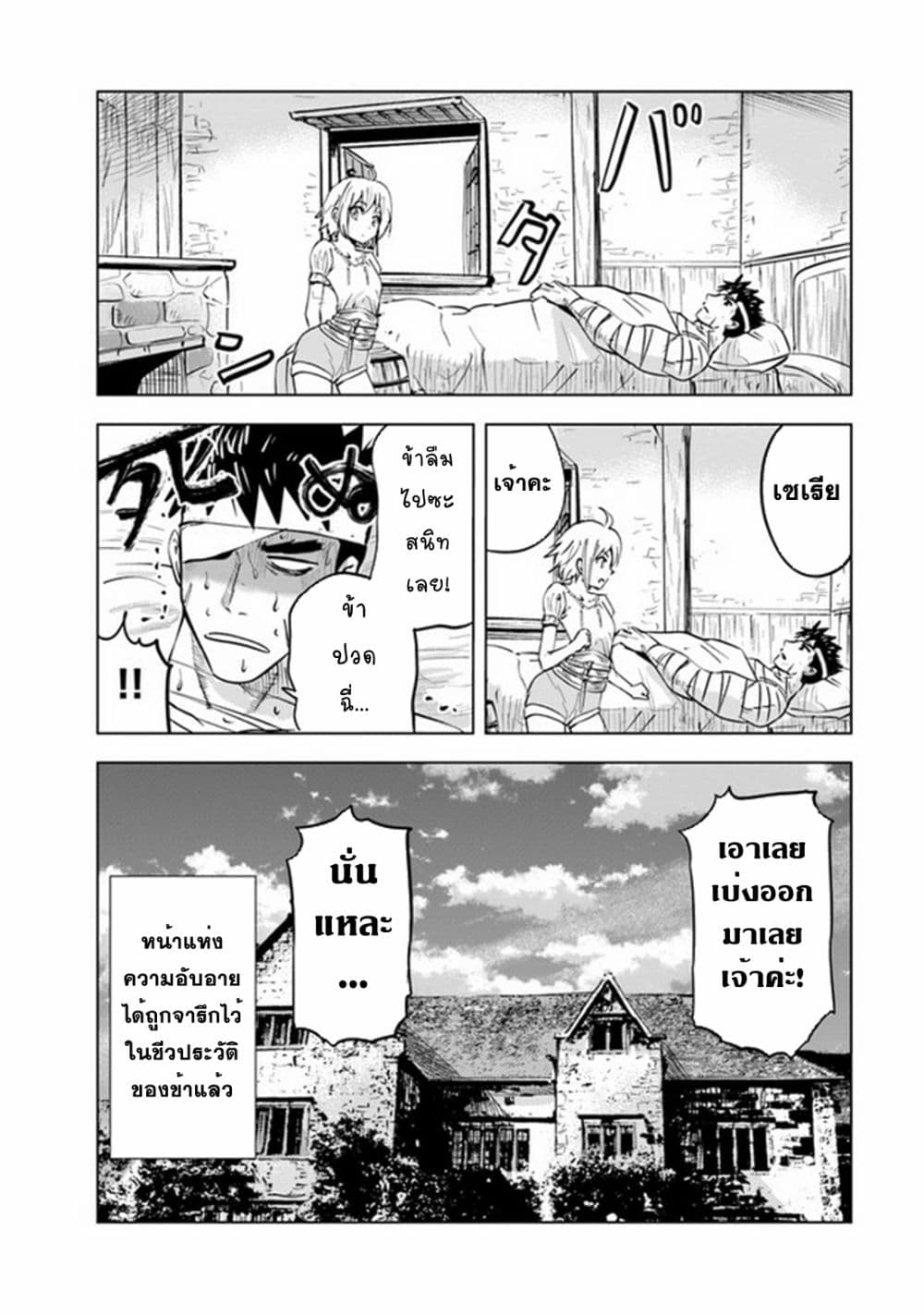 Oukoku e Tsuzuku Michi dorei Kenshi no Nariagari Eiyutan (Haaremu Raifu) - Road to the Kingdom Slave Swordsman the Rise of Heroes - Harem Life 54-54