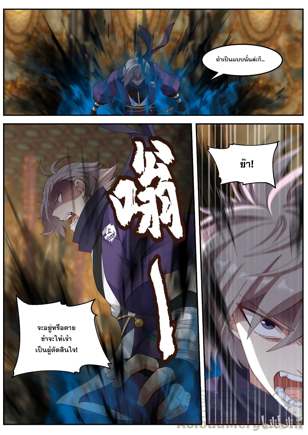 Martial God Asura 136-อสุรา