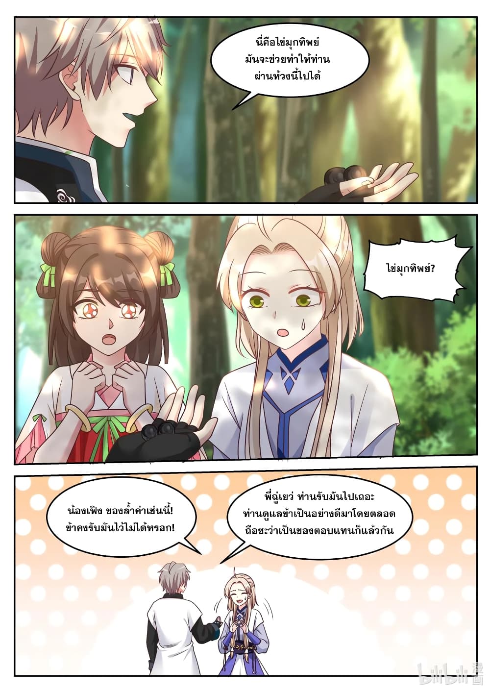 Martial God Asura 59-ค่าบำเพ็ญฌาน