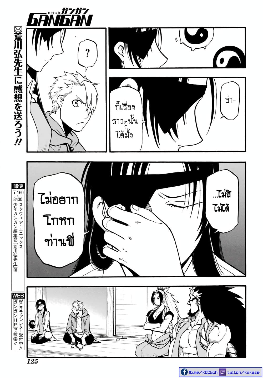 Yomi no Tsugai 8-จิตมุ่งช่วย และ จิตมุ่งฆ่า