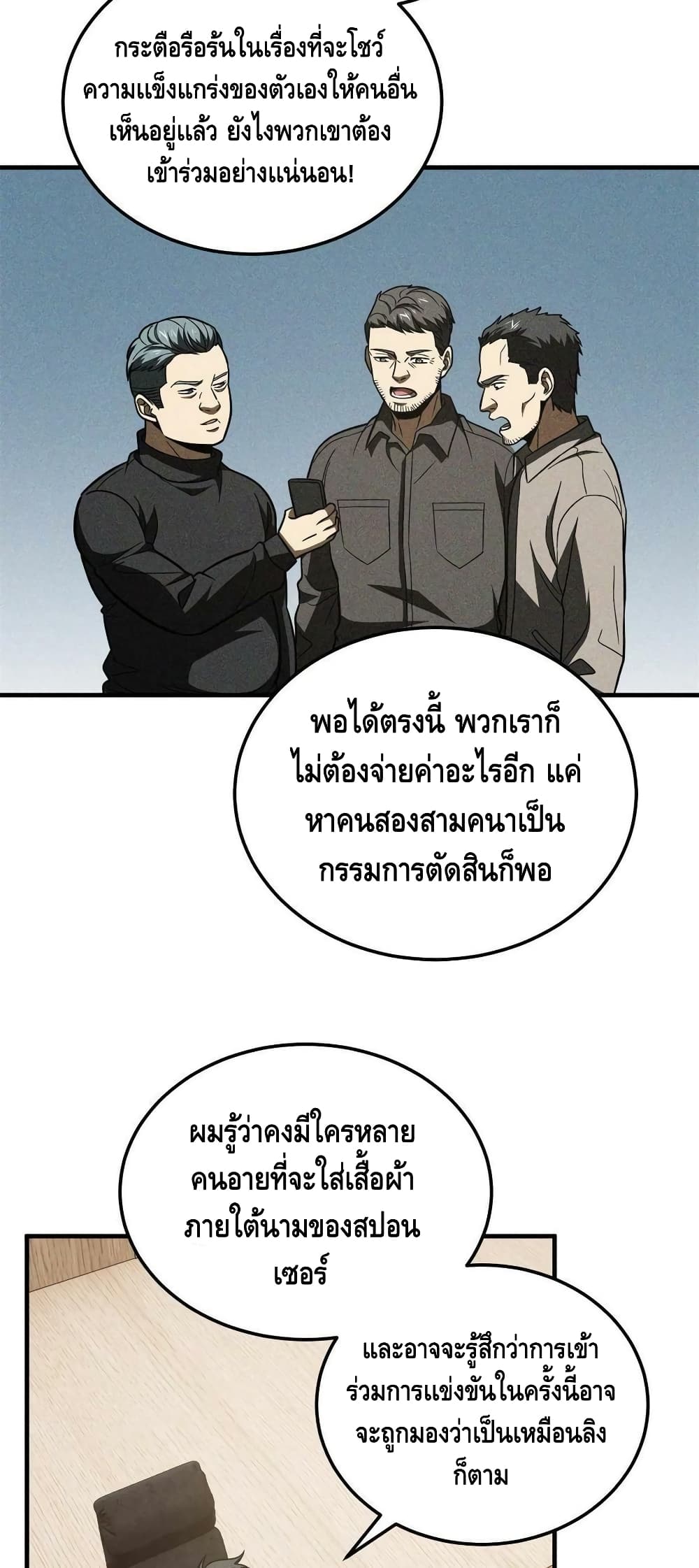 Global Martial Arts ระบบจอมยุทธสุดโกงแห่งโลกคู่ขนาน 176-176