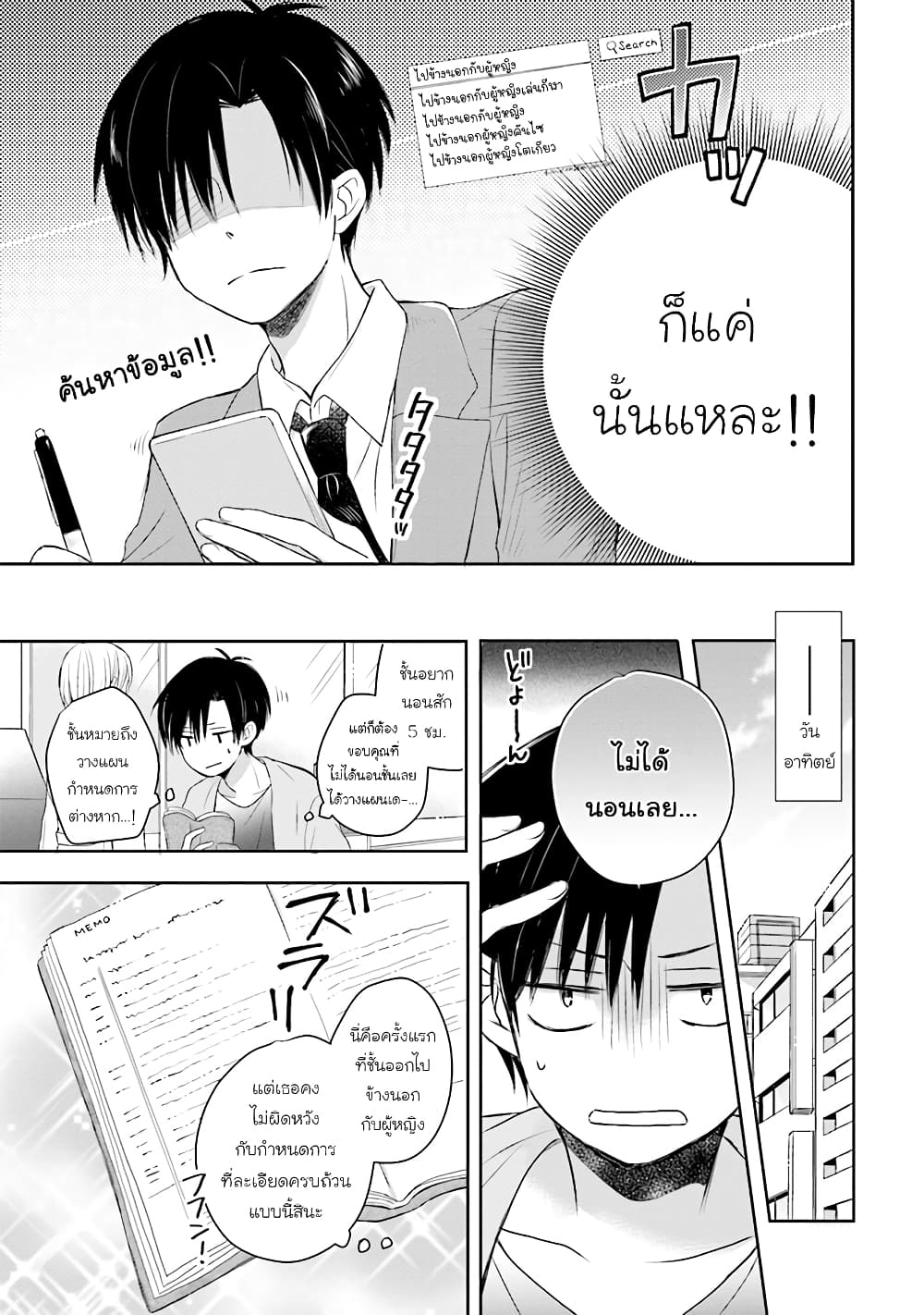 Kono Koi wa Fukami-kun no Plan ni wa Nai 17-17