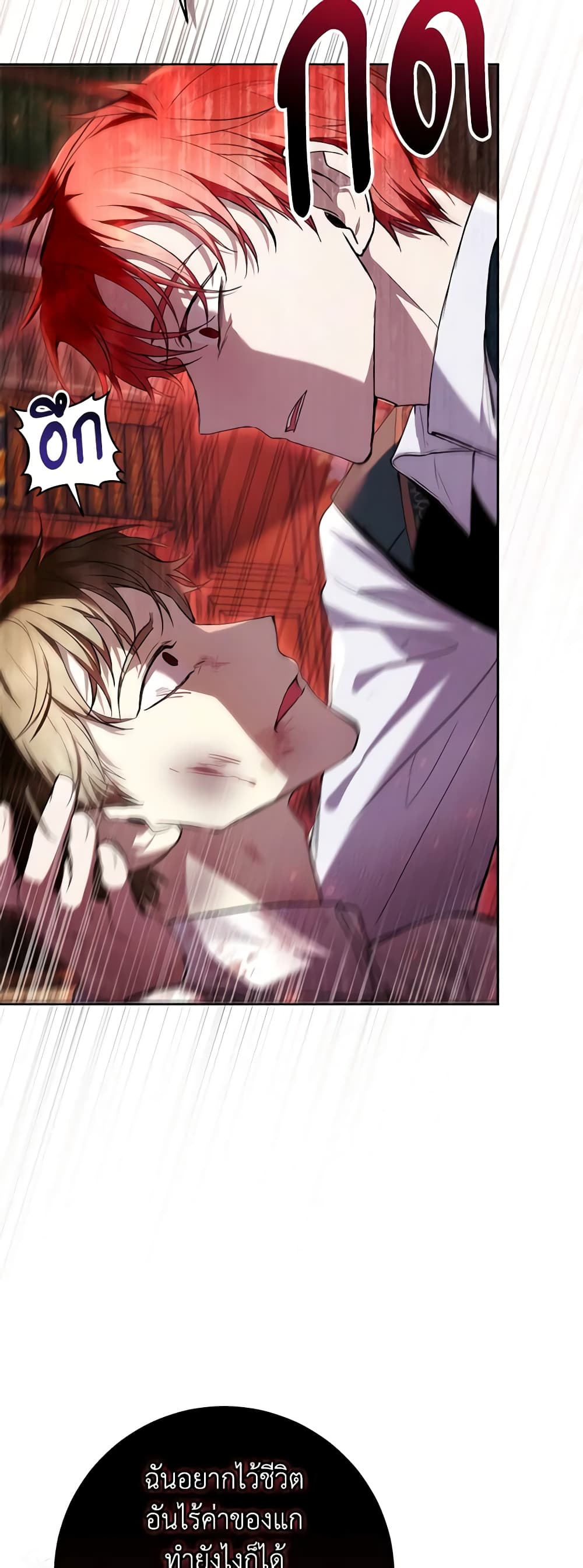 What’s Wrong With Being the Villainess 42-42