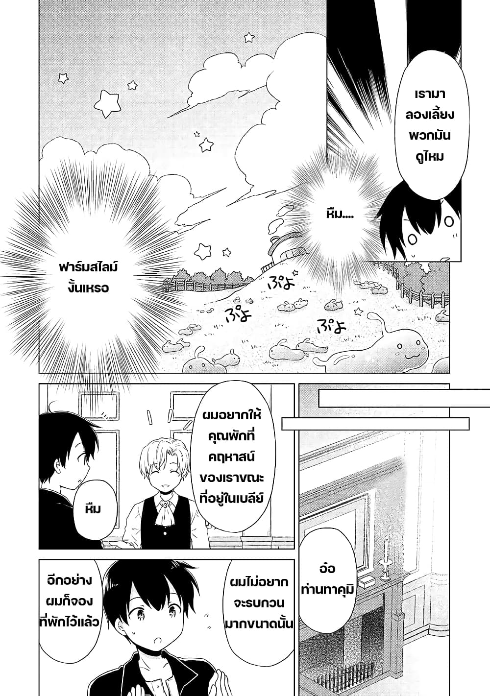 Isekai Yururi Kikou 32-เยลลี่สไลม์