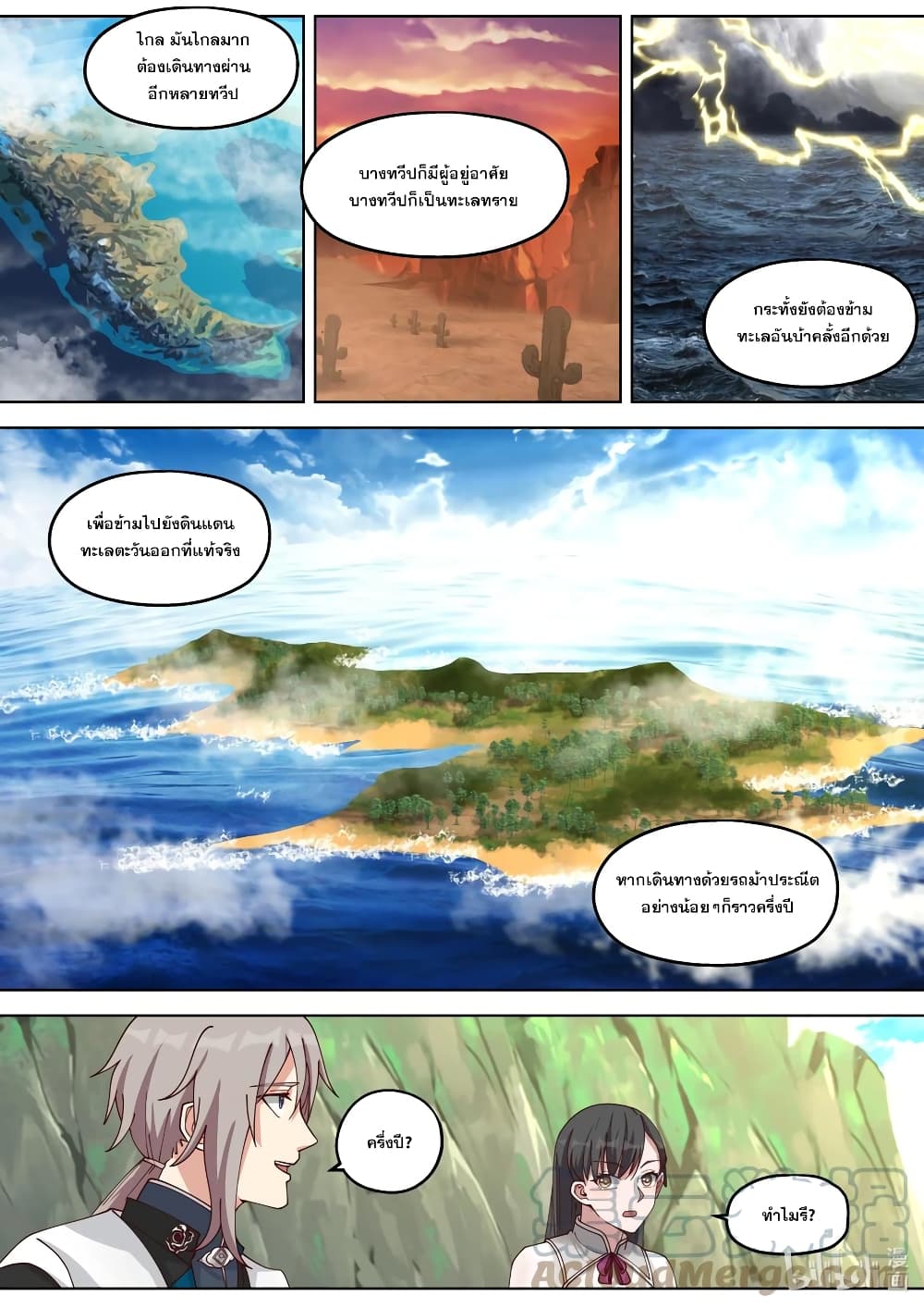 Martial God Asura 333-อดีตเจ้าสำนักเทพอัคนี