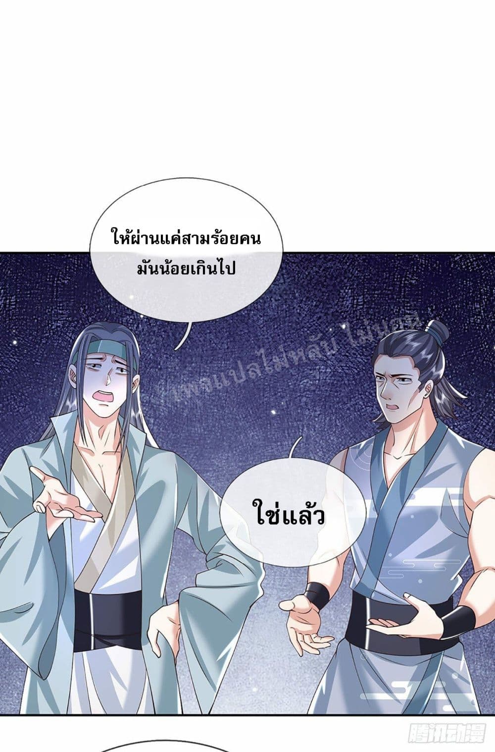 Royal God of War, Rising Dragon ราชันย์เทพยุทธ์มังกรผงาดฟ้า 139-139