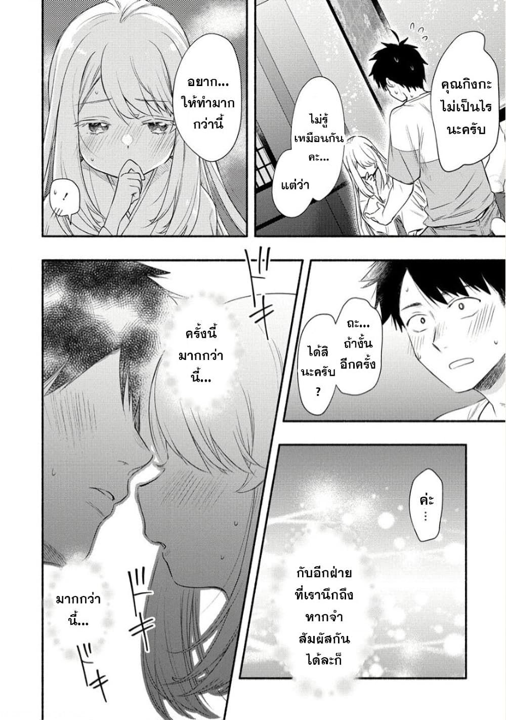 Yuki no Niiduma wa Boku to Tokeaitai 22-22