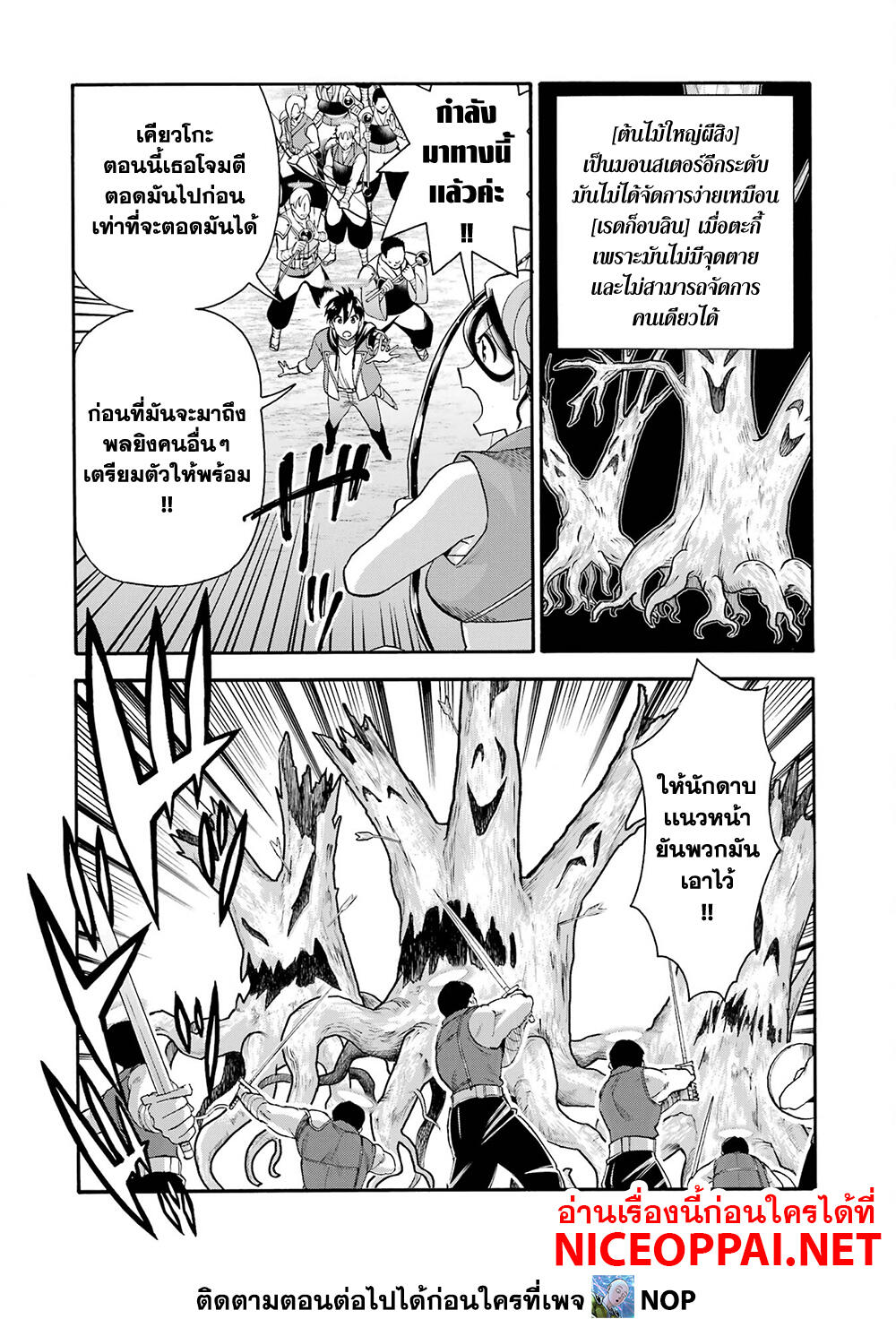 Ikusei Skill wa Mou Iranai to Yuusha Party o Kaiko Sareta no de, Taishoku Kingawari ni Moratta "Ryouchi" o Tsuyoku Shitemiru 20-ป่า ลู มอน